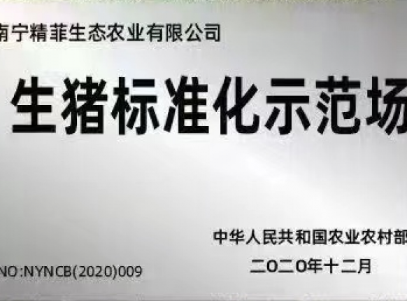 生豬標準化示范場(chǎng)
